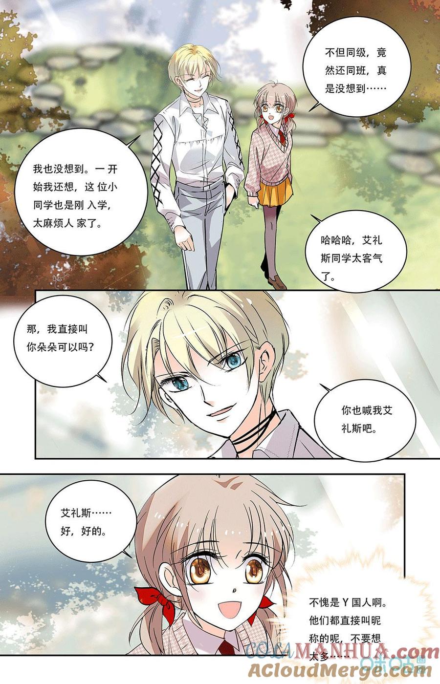 《青柠之夏》第二部 186上：明星同学 第3页