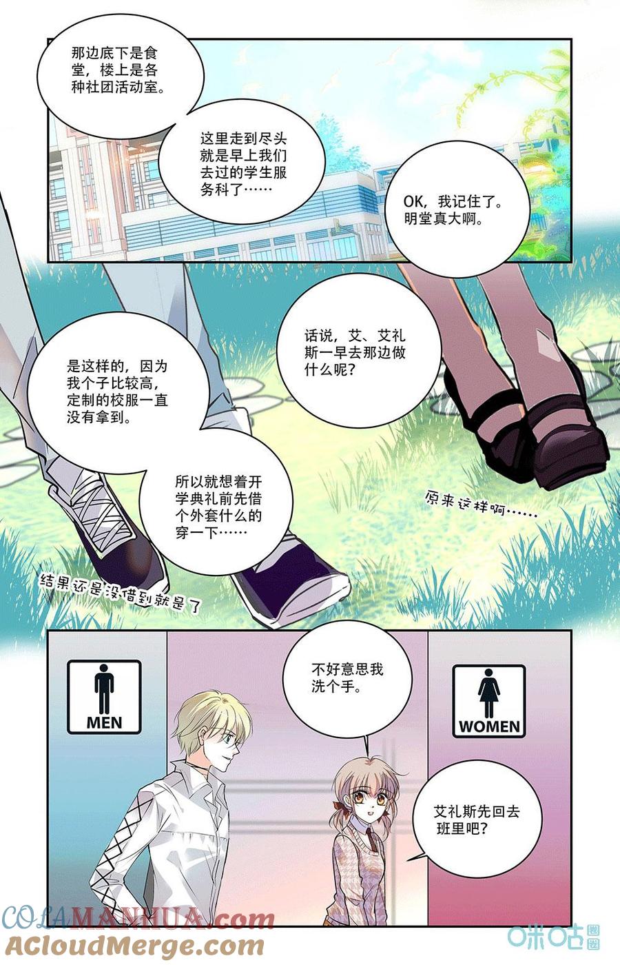 《青柠之夏》第二部 186上：明星同学 第4页