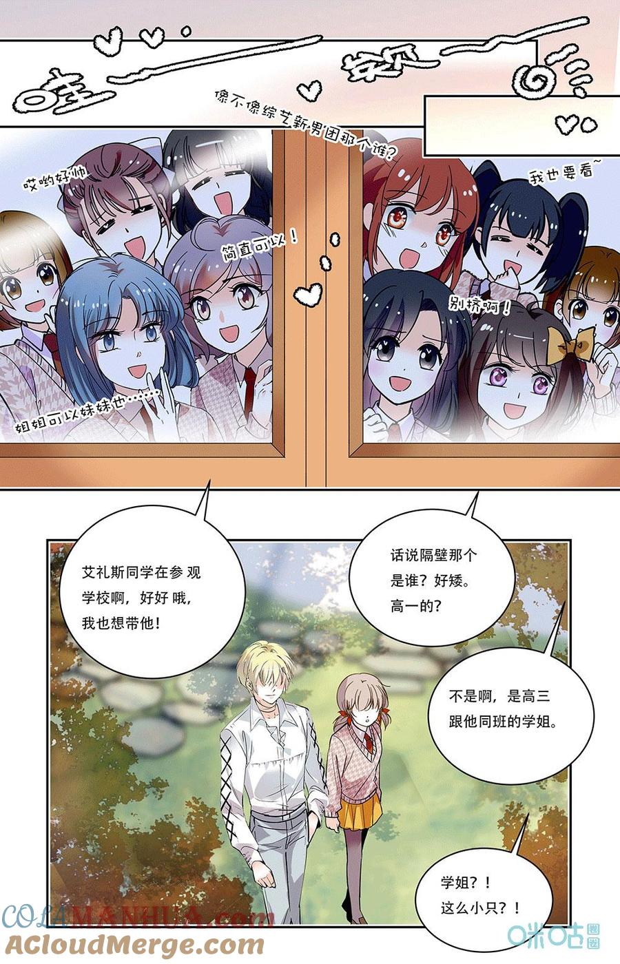 《青柠之夏》第二部 186上：明星同学 第2页