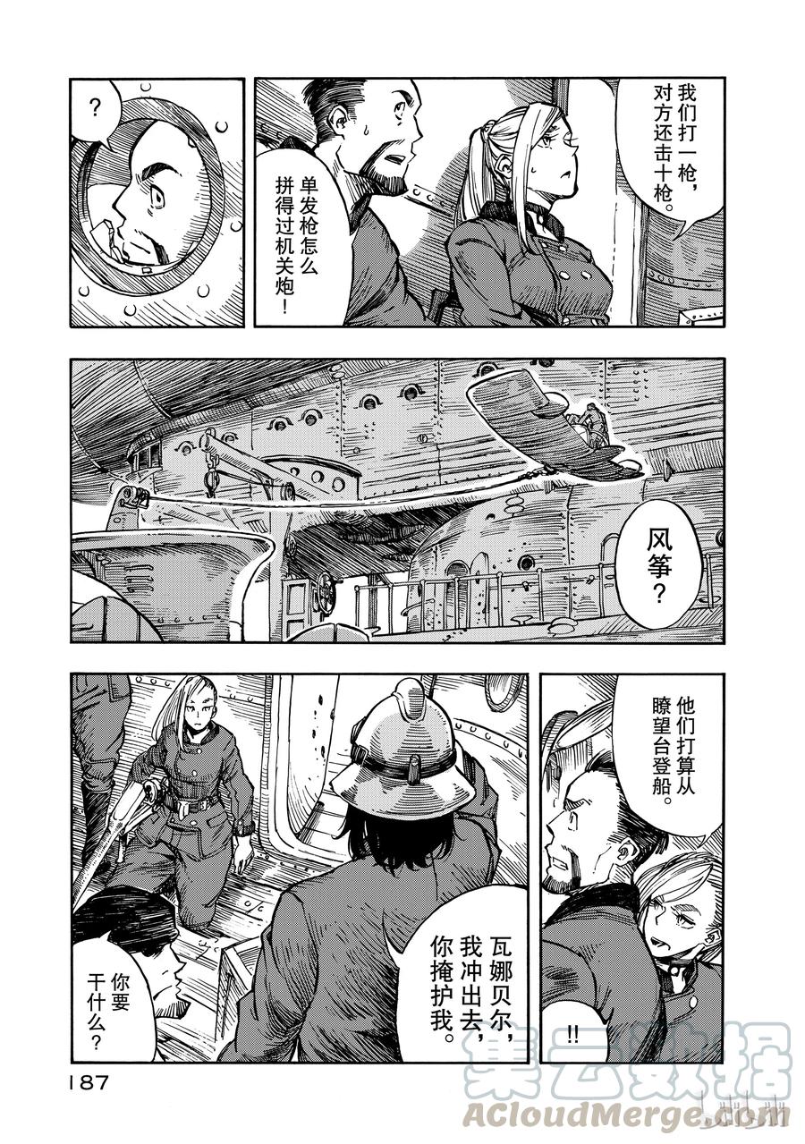《空挺Dragons》5 空中海盗与烟熏龙肉 第13页