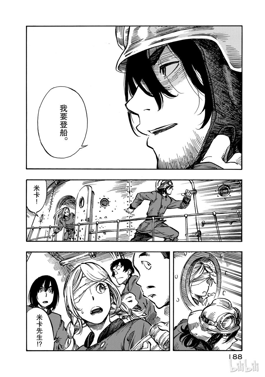 《空挺Dragons》5 空中海盗与烟熏龙肉 第14页