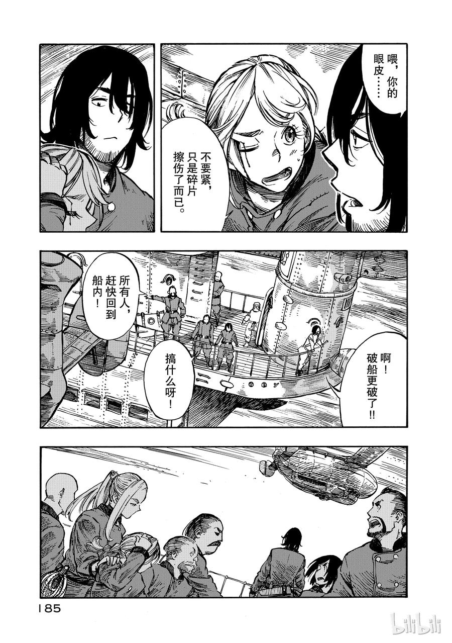 《空挺Dragons》5 空中海盗与烟熏龙肉 第11页