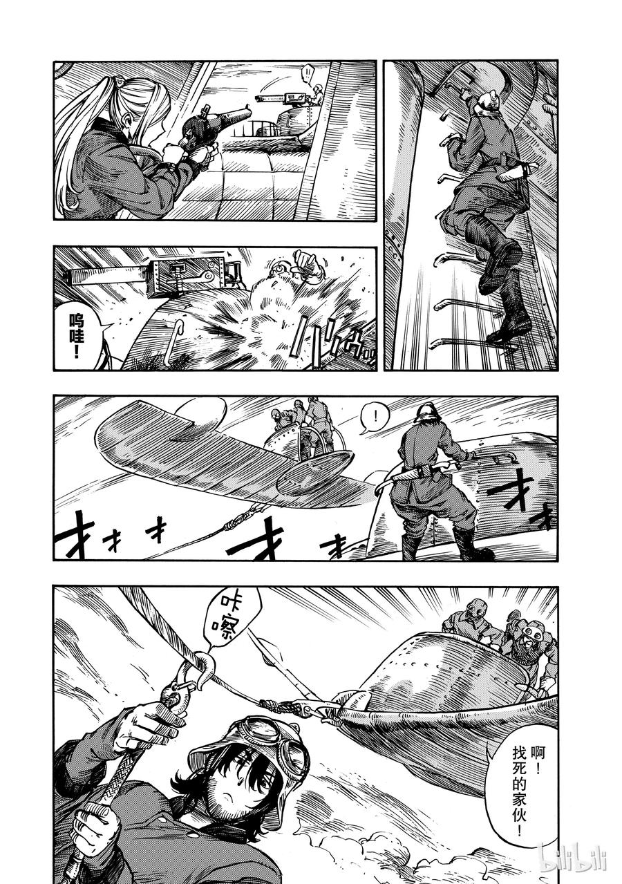 《空挺Dragons》5 空中海盗与烟熏龙肉 第15页