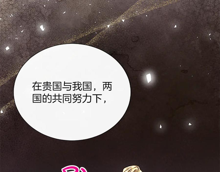 混世皇太子只对我恋爱脑 第50话 惹人怜爱 第144页