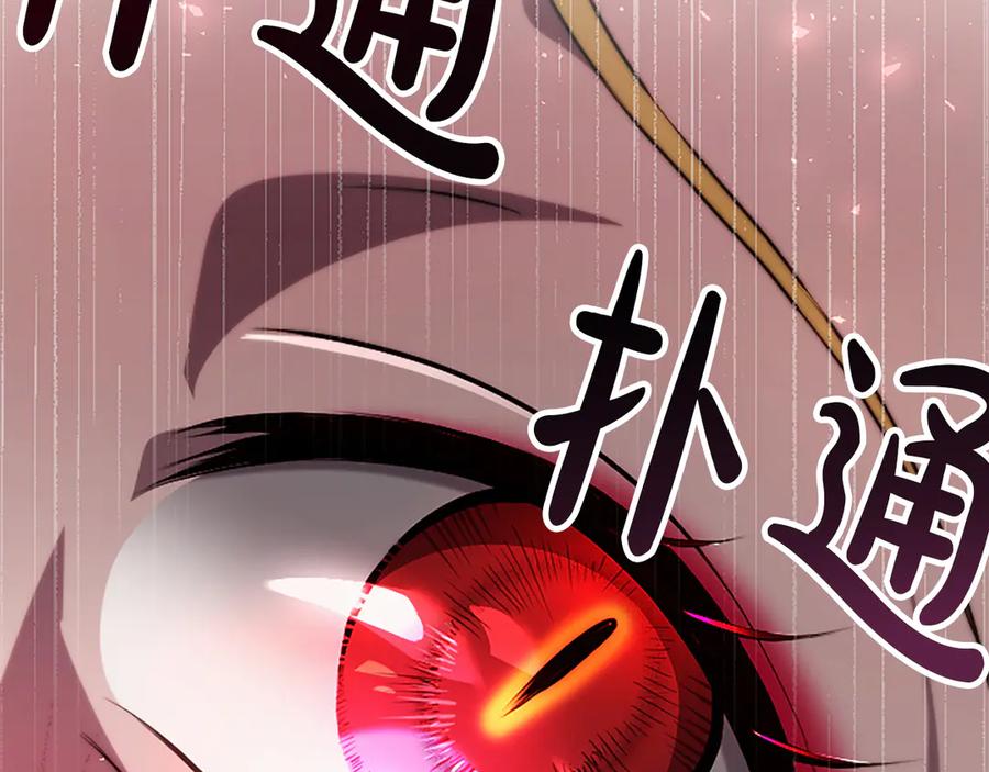 混世皇太子只对我恋爱脑 第50话 惹人怜爱 第112页