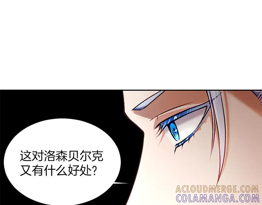 混世皇太子只对我恋爱脑 第50话 惹人怜爱 第165页