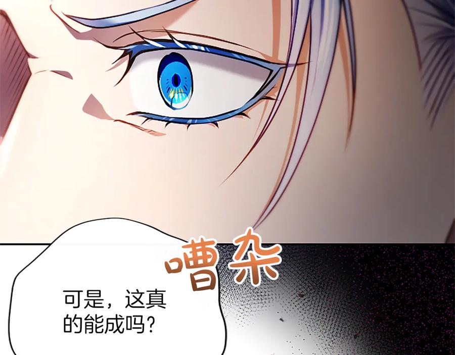 混世皇太子只对我恋爱脑 第50话 惹人怜爱 第174页