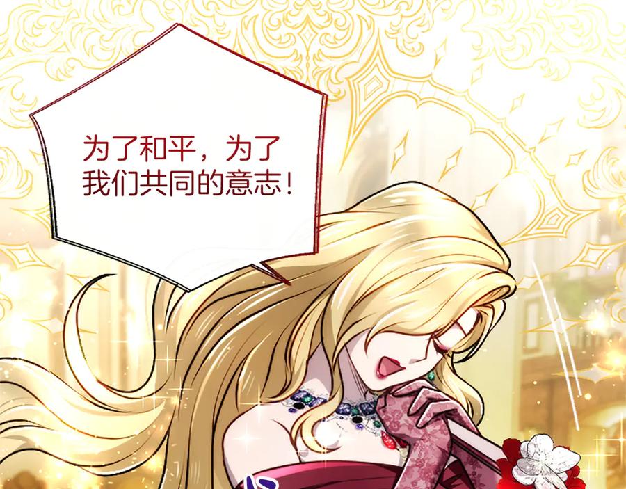混世皇太子只对我恋爱脑 第50话 惹人怜爱 第182页