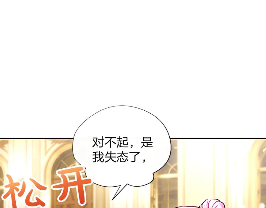 混世皇太子只对我恋爱脑 第50话 惹人怜爱 第118页