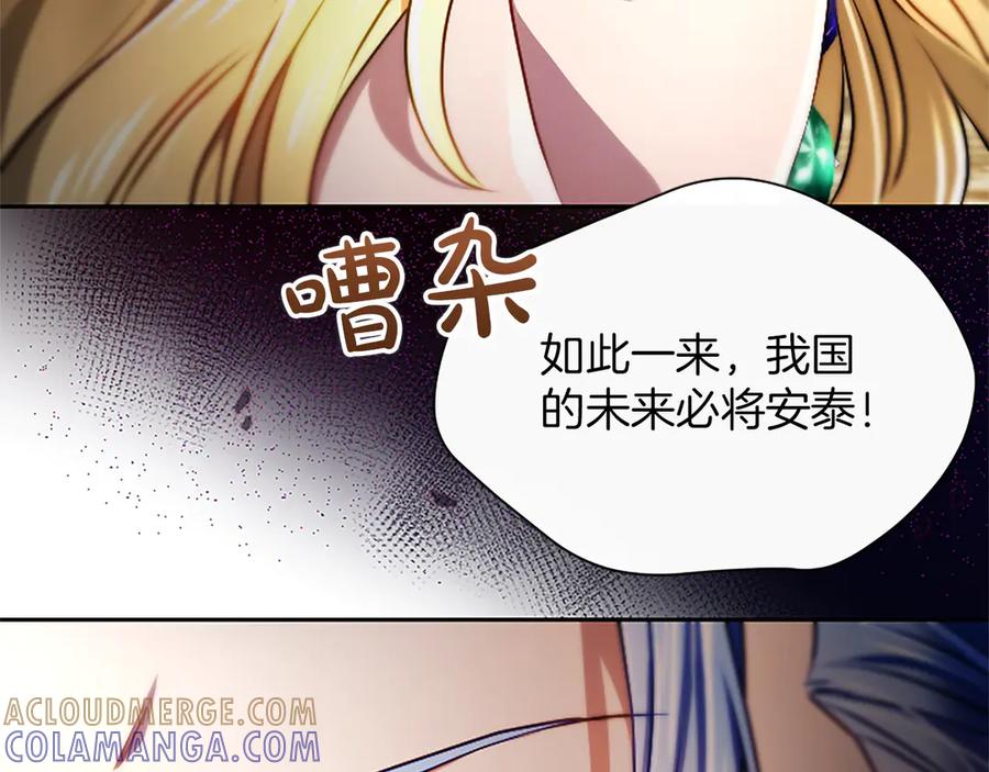 混世皇太子只对我恋爱脑 第50话 惹人怜爱 第173页