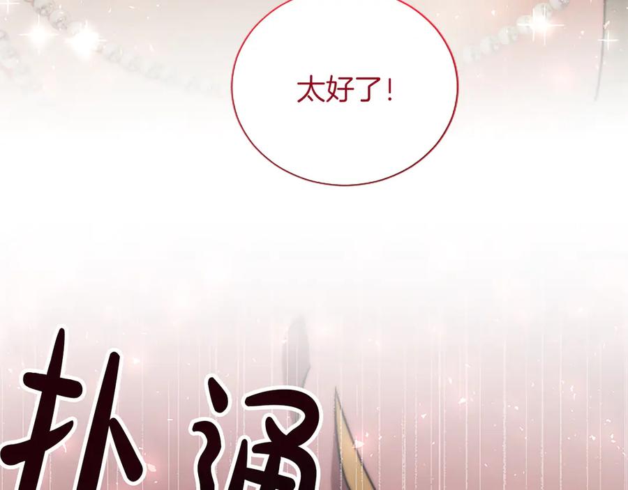 混世皇太子只对我恋爱脑 第50话 惹人怜爱 第111页