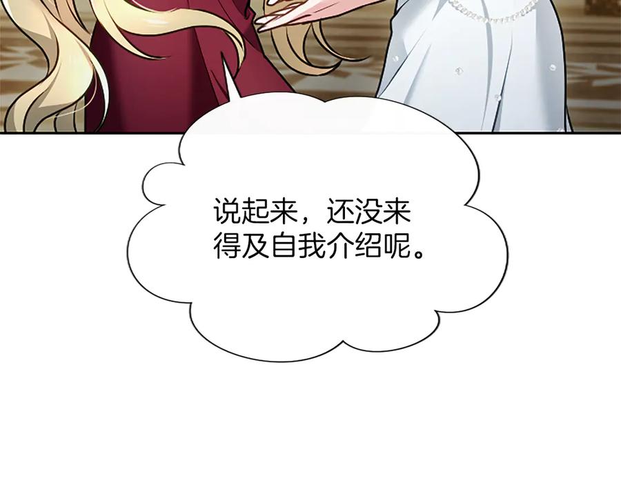 混世皇太子只对我恋爱脑 第50话 惹人怜爱 第120页