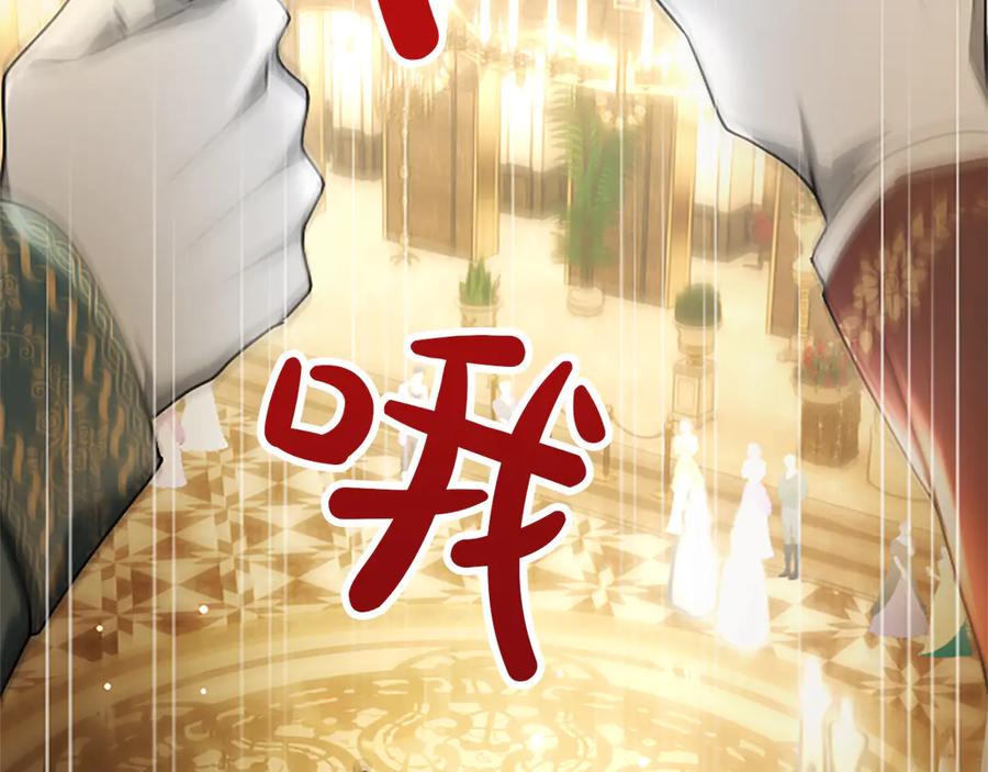 混世皇太子只对我恋爱脑 第50话 惹人怜爱 第192页