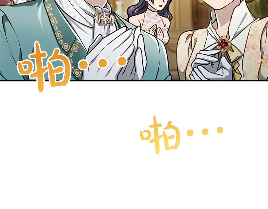 混世皇太子只对我恋爱脑 第50话 惹人怜爱 第139页