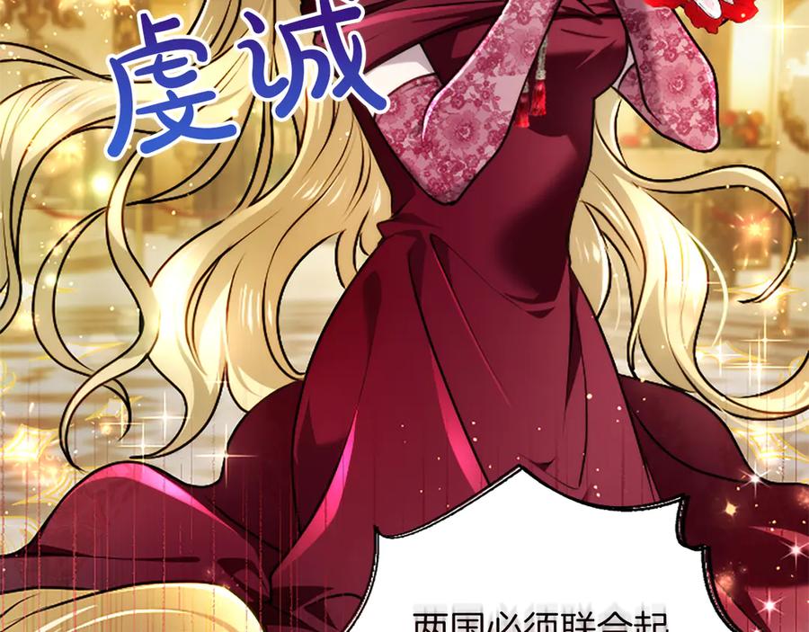 混世皇太子只对我恋爱脑 第50话 惹人怜爱 第183页