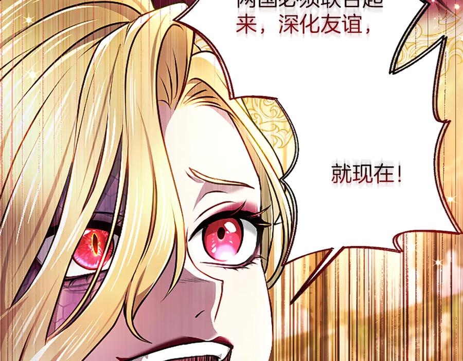 混世皇太子只对我恋爱脑 第50话 惹人怜爱 第184页