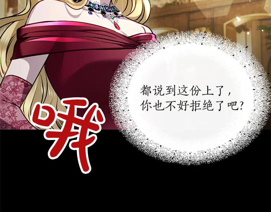 混世皇太子只对我恋爱脑 第50话 惹人怜爱 第196页
