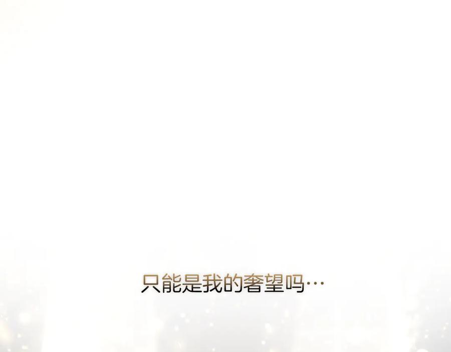 混世皇太子只对我恋爱脑 第50话 惹人怜爱 第208页