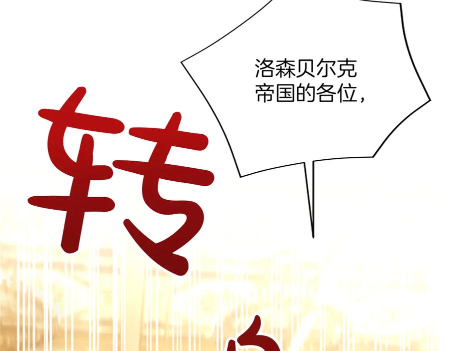 混世皇太子只对我恋爱脑 第50话 惹人怜爱 第131页