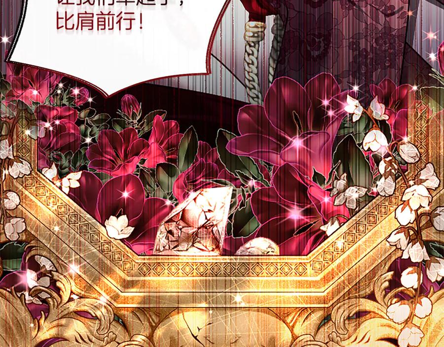 混世皇太子只对我恋爱脑 第50话 惹人怜爱 第186页