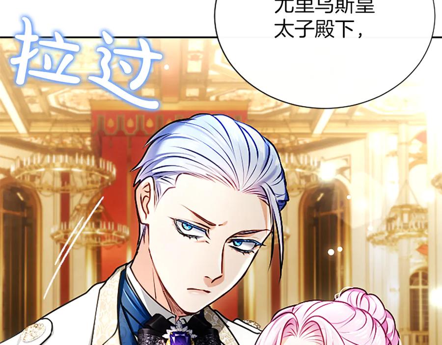 混世皇太子只对我恋爱脑 第50话 惹人怜爱 第123页
