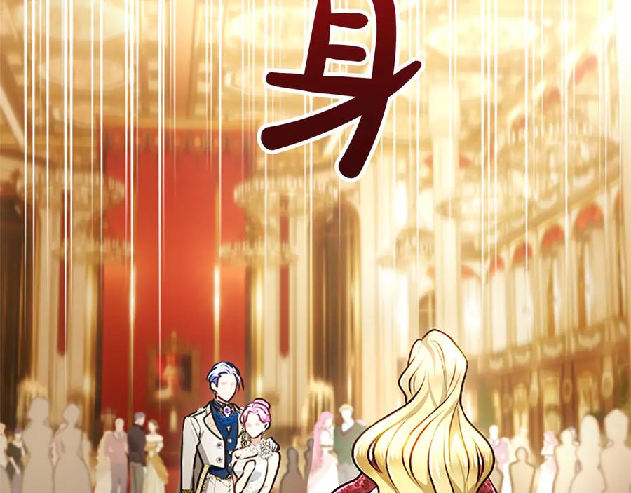 混世皇太子只对我恋爱脑 第50话 惹人怜爱 第132页