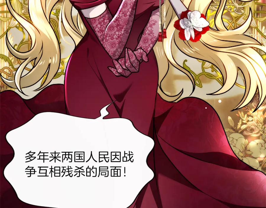 混世皇太子只对我恋爱脑 第50话 惹人怜爱 第178页