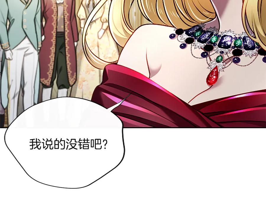 混世皇太子只对我恋爱脑 第50话 惹人怜爱 第136页