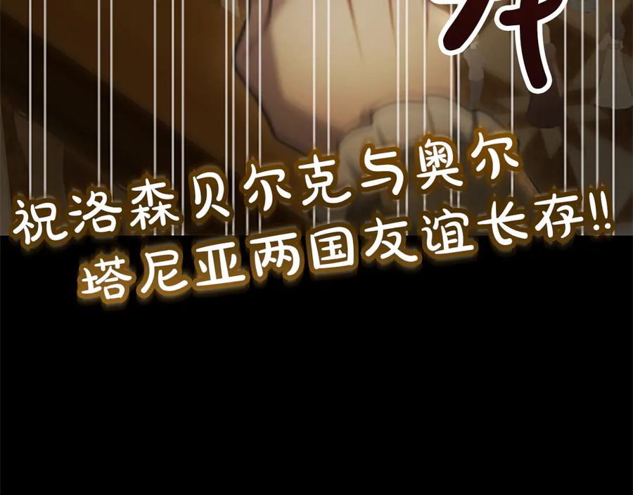 混世皇太子只对我恋爱脑 第50话 惹人怜爱 第194页