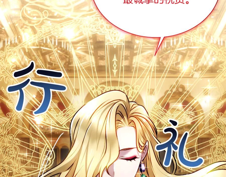 混世皇太子只对我恋爱脑 第50话 惹人怜爱 第127页