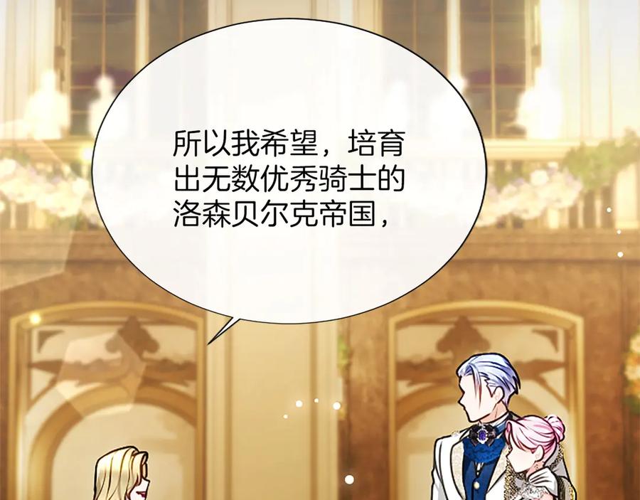 混世皇太子只对我恋爱脑 第50话 惹人怜爱 第158页