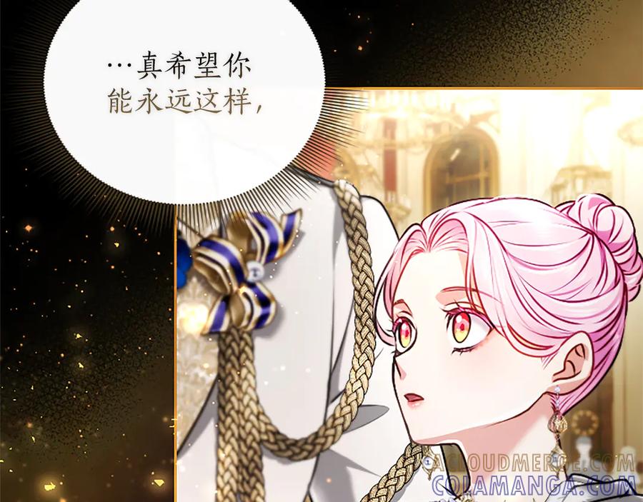 混世皇太子只对我恋爱脑 第50话 惹人怜爱 第205页