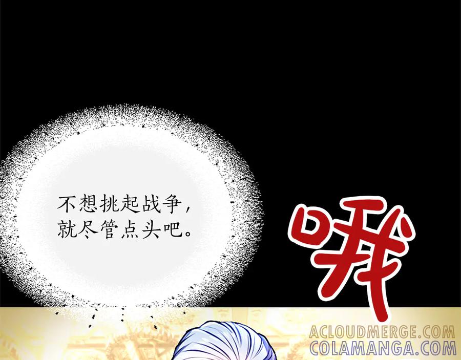 混世皇太子只对我恋爱脑 第50话 惹人怜爱 第197页