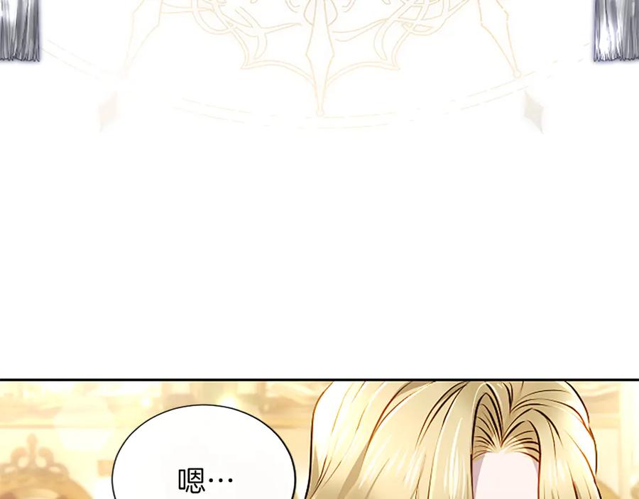 混世皇太子只对我恋爱脑 第50话 惹人怜爱 第96页