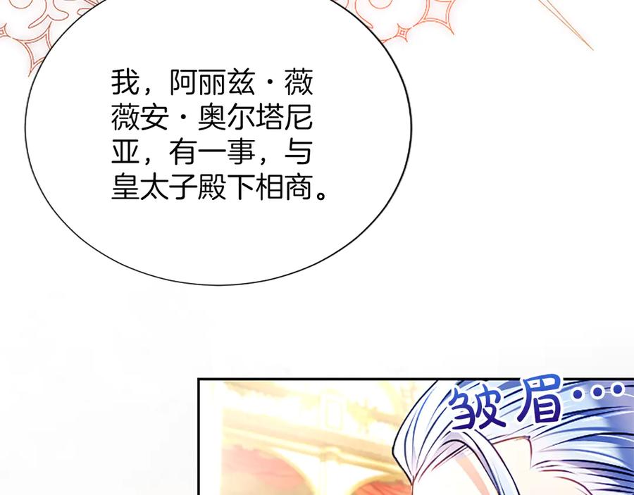 混世皇太子只对我恋爱脑 第50话 惹人怜爱 第142页