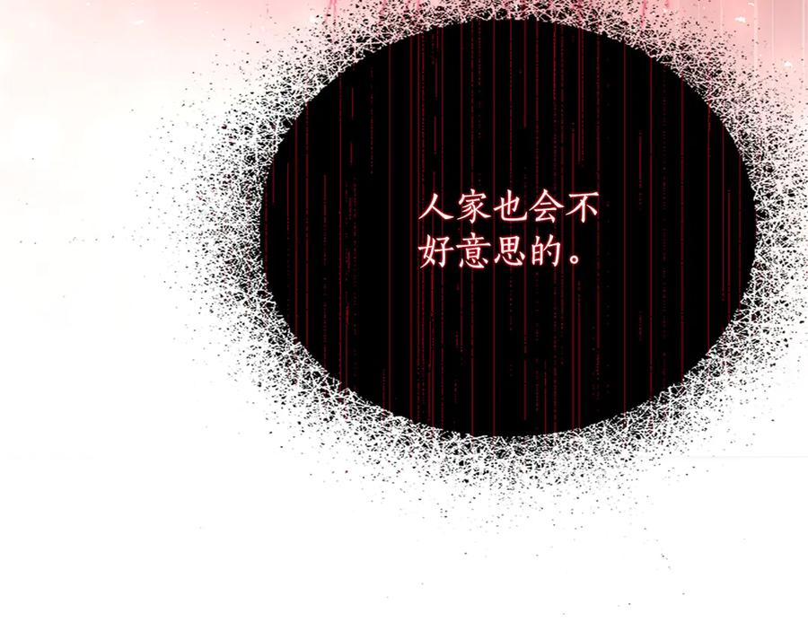 混世皇太子只对我恋爱脑 第50话 惹人怜爱 第114页
