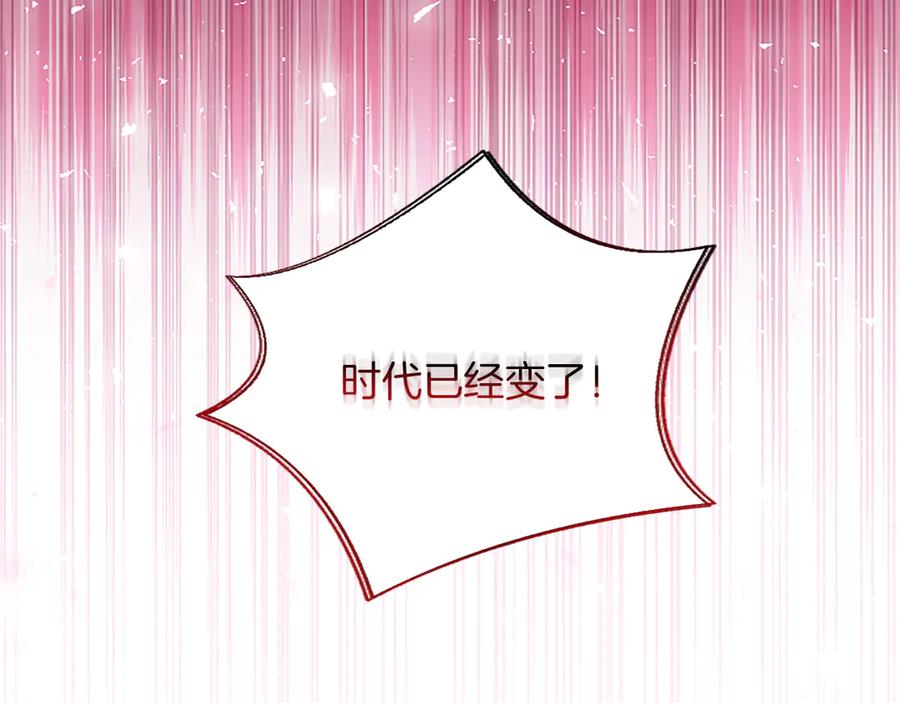 混世皇太子只对我恋爱脑 第50话 惹人怜爱 第180页