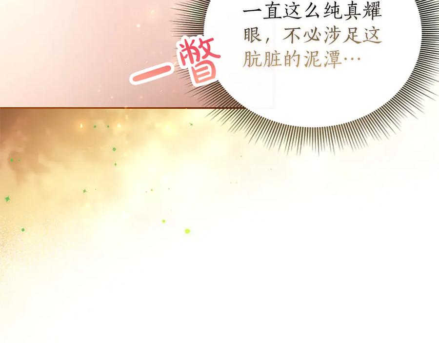 混世皇太子只对我恋爱脑 第50话 惹人怜爱 第207页