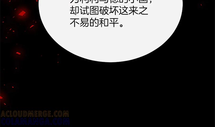 混世皇太子只对我恋爱脑 第50话 惹人怜爱 第149页