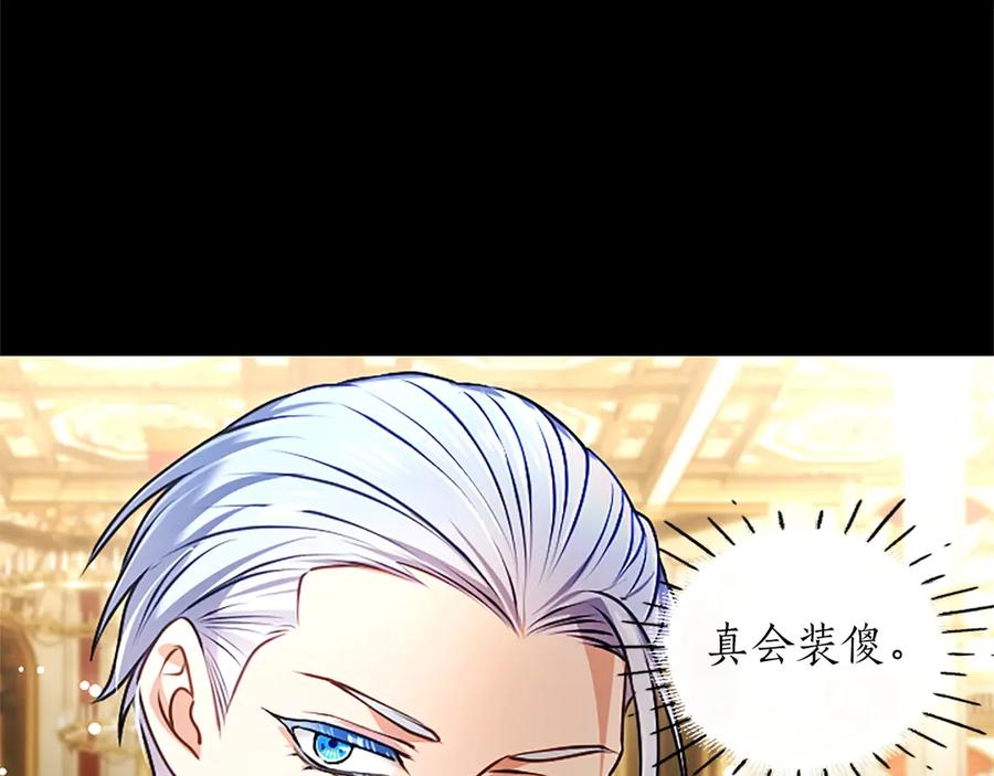 混世皇太子只对我恋爱脑 第50话 惹人怜爱 第155页