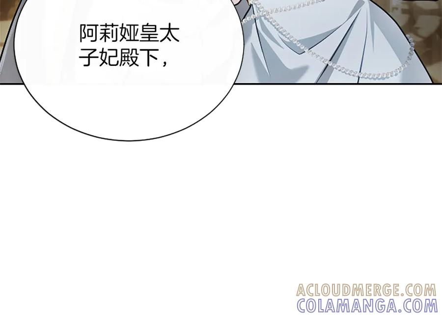混世皇太子只对我恋爱脑 第50话 惹人怜爱 第125页