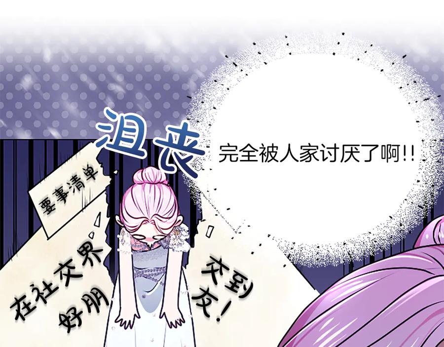混世皇太子只对我恋爱脑 第51话 直到无法呼吸 第102页