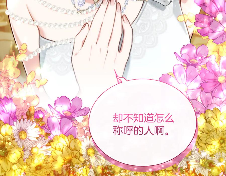 混世皇太子只对我恋爱脑 第51话 直到无法呼吸 第130页