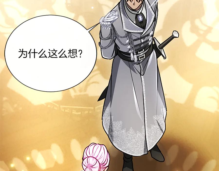 混世皇太子只对我恋爱脑 第51话 直到无法呼吸 第112页