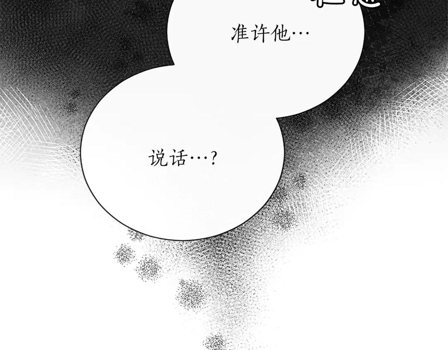 混世皇太子只对我恋爱脑 第51话 直到无法呼吸 第35页