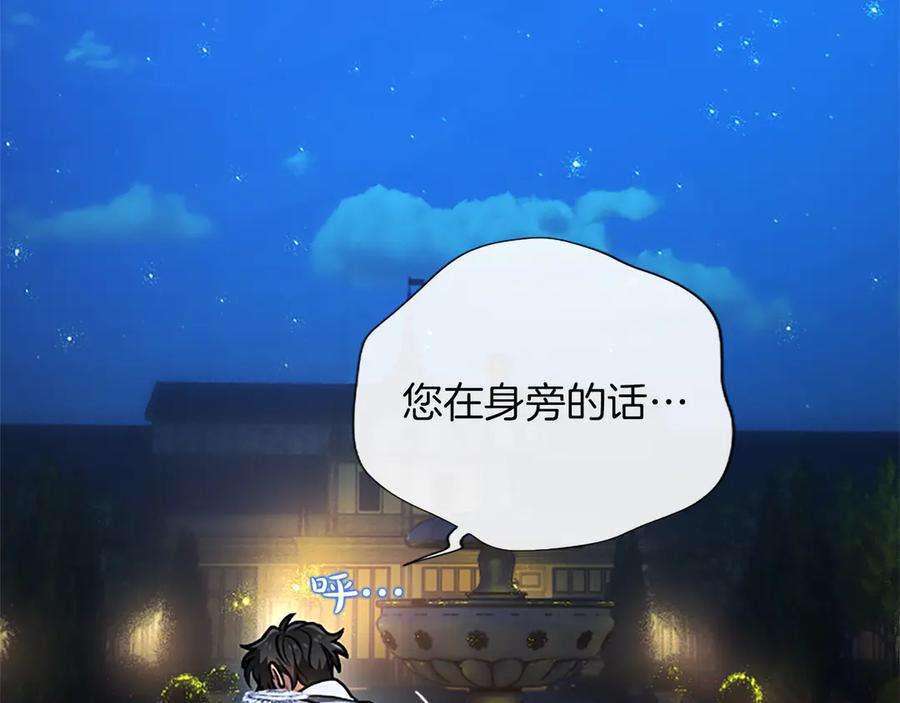 混世皇太子只对我恋爱脑 第51话 直到无法呼吸 第159页