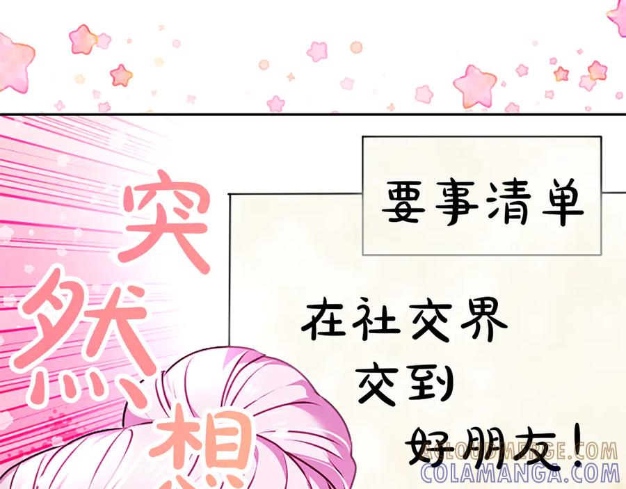 混世皇太子只对我恋爱脑 第51话 直到无法呼吸 第77页