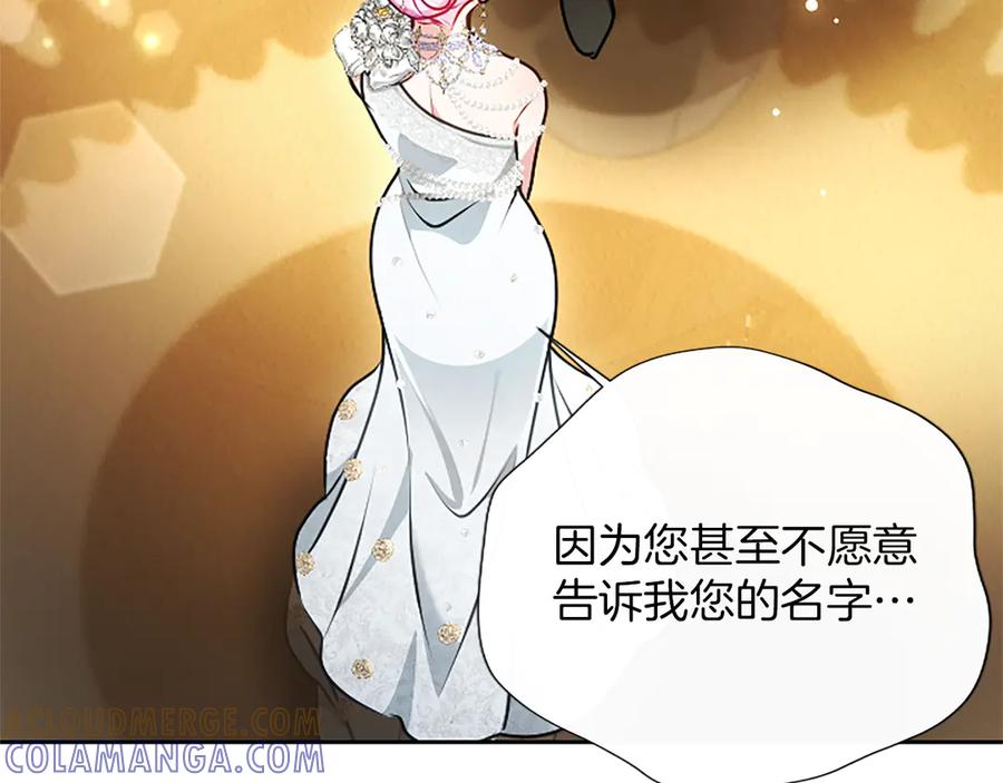 混世皇太子只对我恋爱脑 第51话 直到无法呼吸 第113页