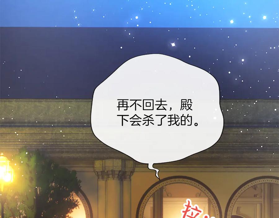 混世皇太子只对我恋爱脑 第51话 直到无法呼吸 第178页