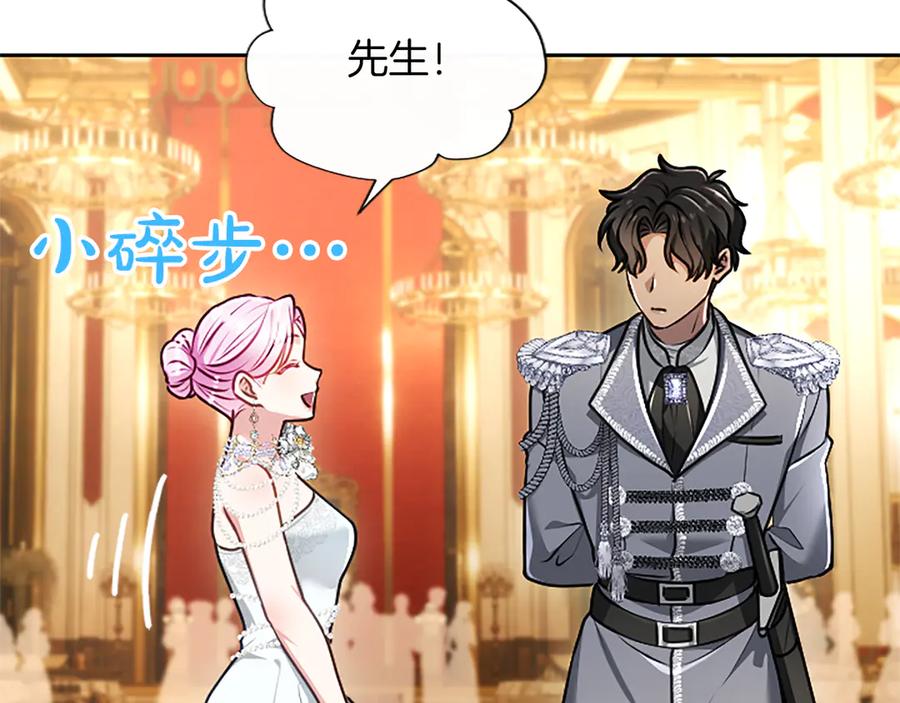混世皇太子只对我恋爱脑 第51话 直到无法呼吸 第80页